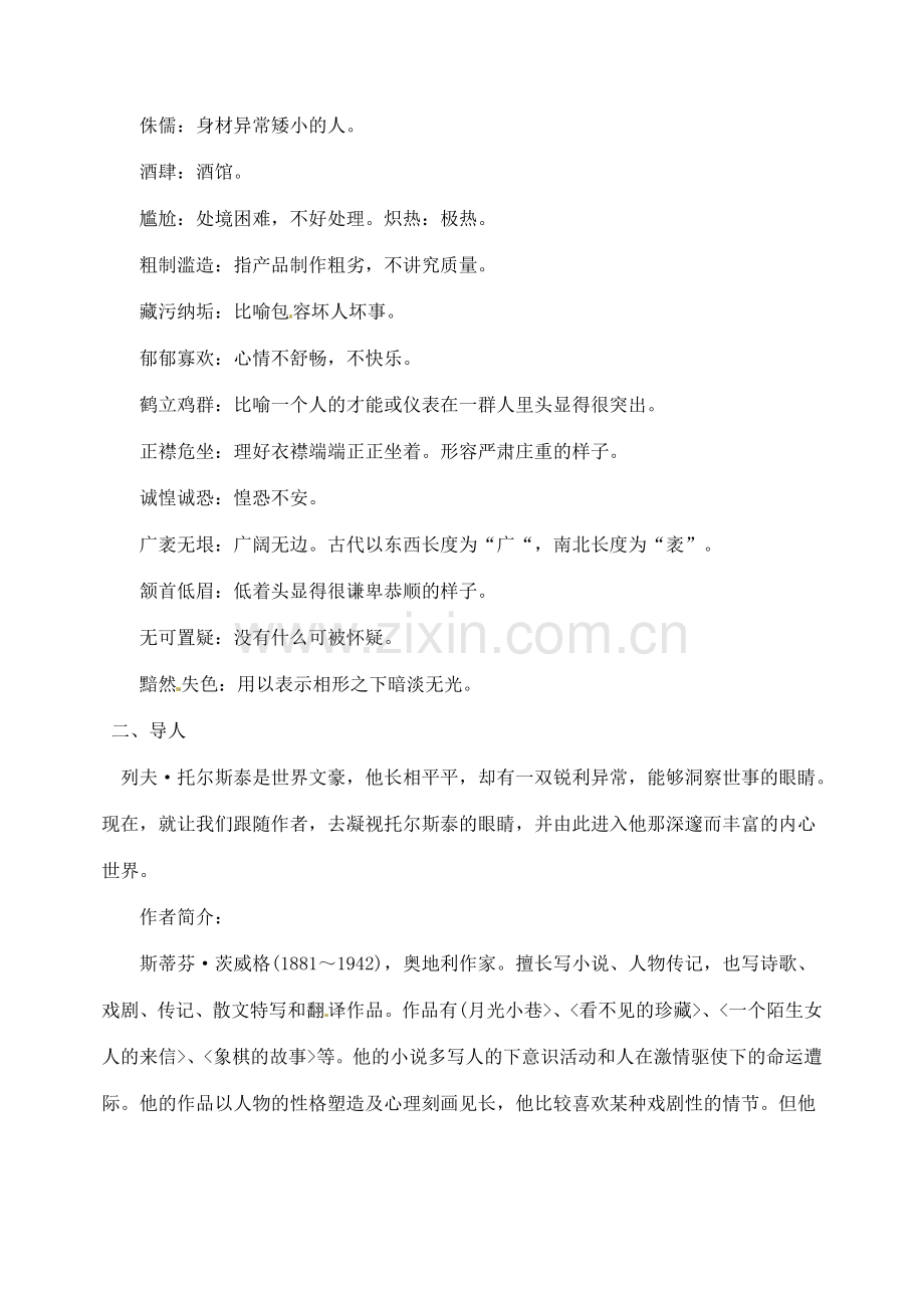 内蒙古乌拉特中旗二中八年级语文下册 4列夫.托尔斯泰教案新人教版.doc_第2页