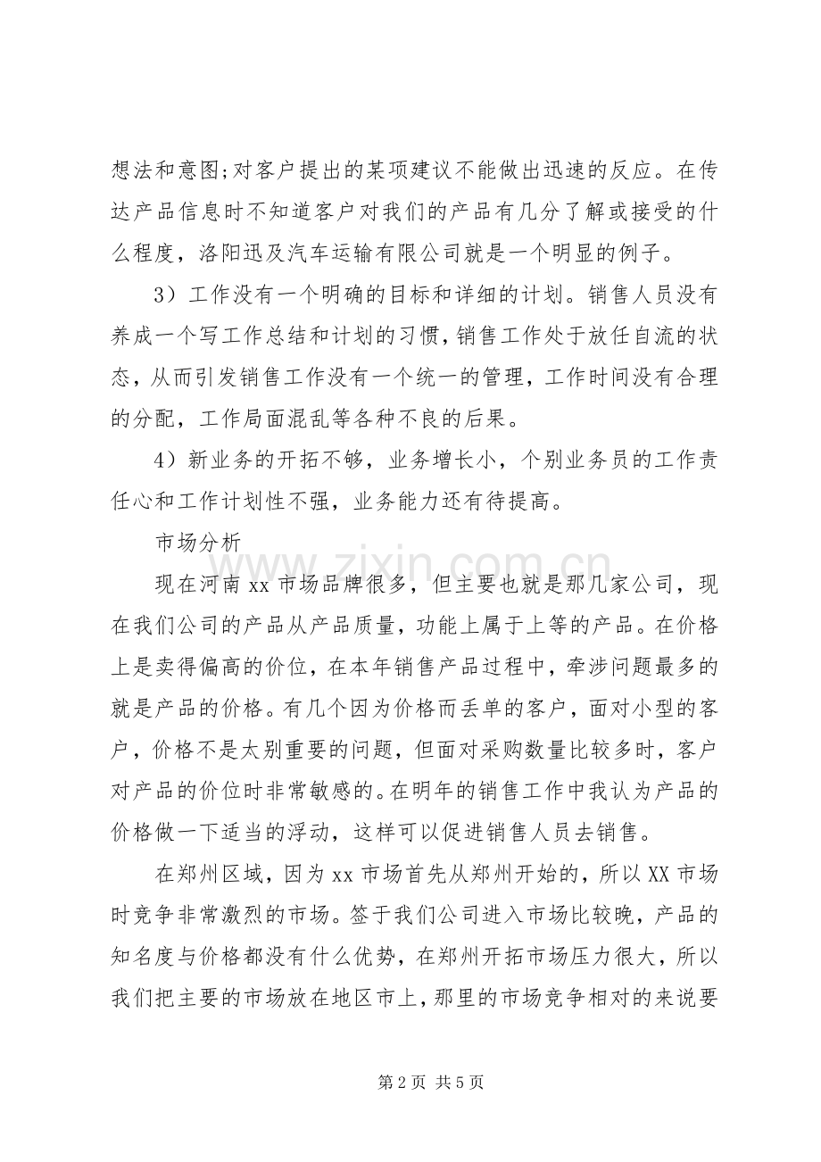 20XX年销售部工作计划.docx_第2页