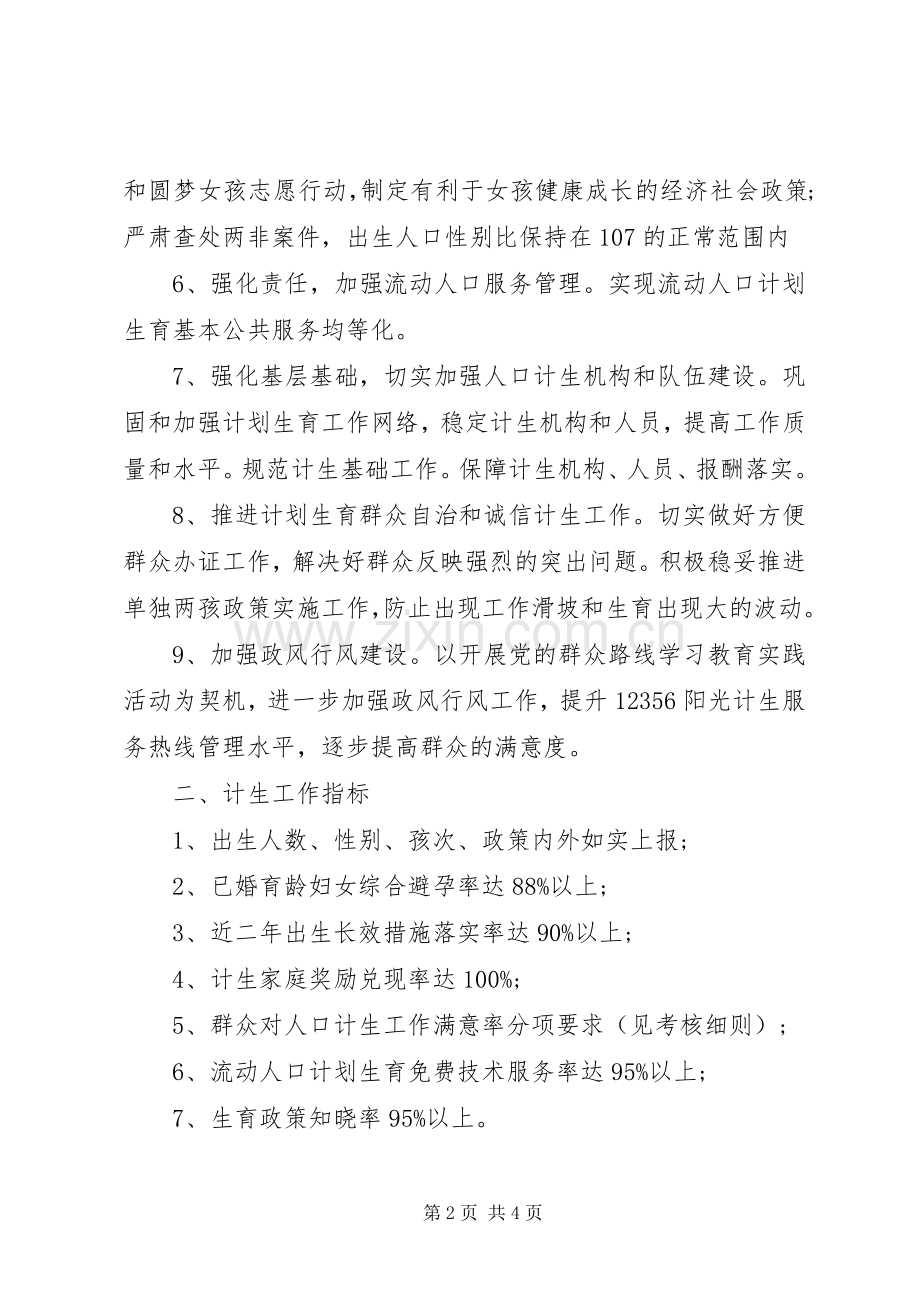 XX年乡镇计划生育责任书.docx_第2页