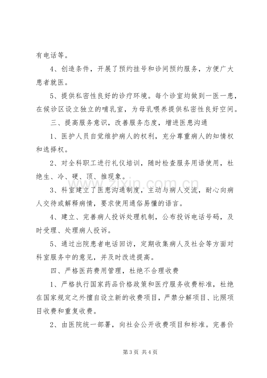 “进一步改善医疗服务行动计划”总结.docx_第3页