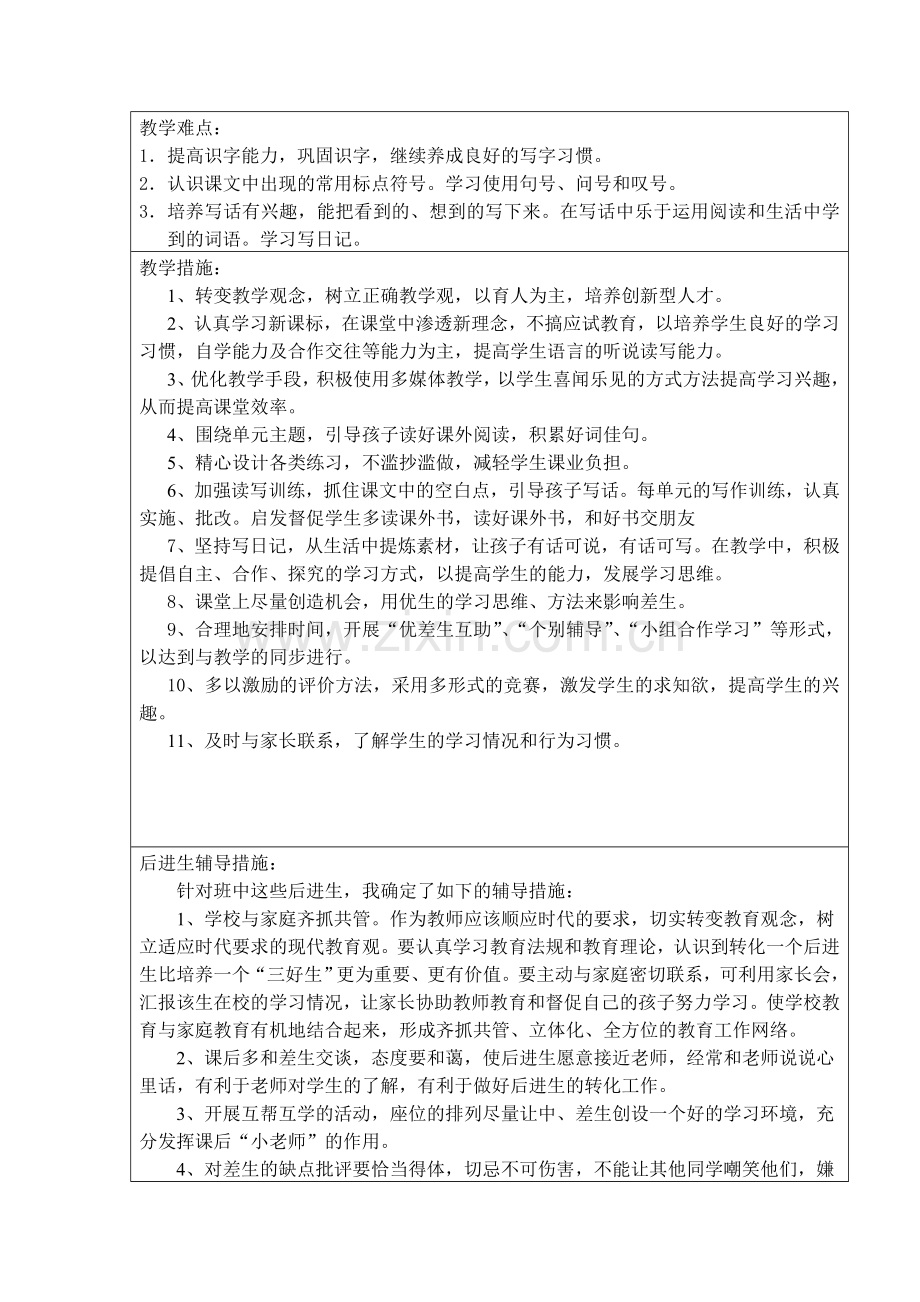 人教版二年级语文上册一二单元教学设计.doc_第2页