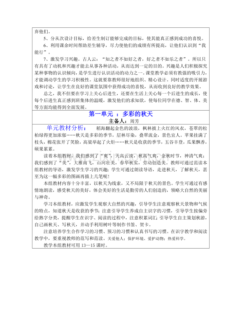 人教版二年级语文上册一二单元教学设计.doc_第3页