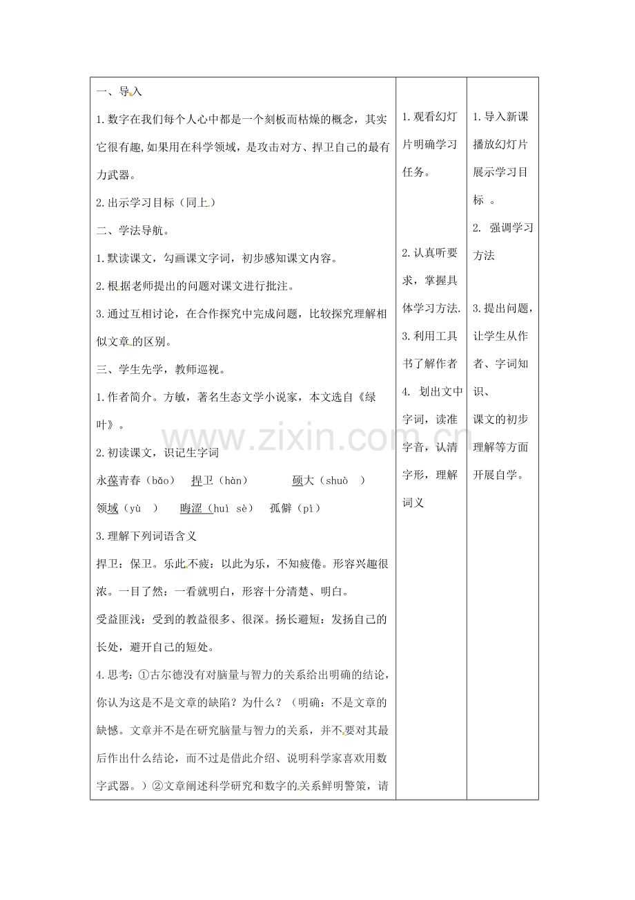 八年级语文下册 拓展阅读1《科学家的数字武器》教案 新人教版-新人教版初中八年级下册语文教案.doc_第2页