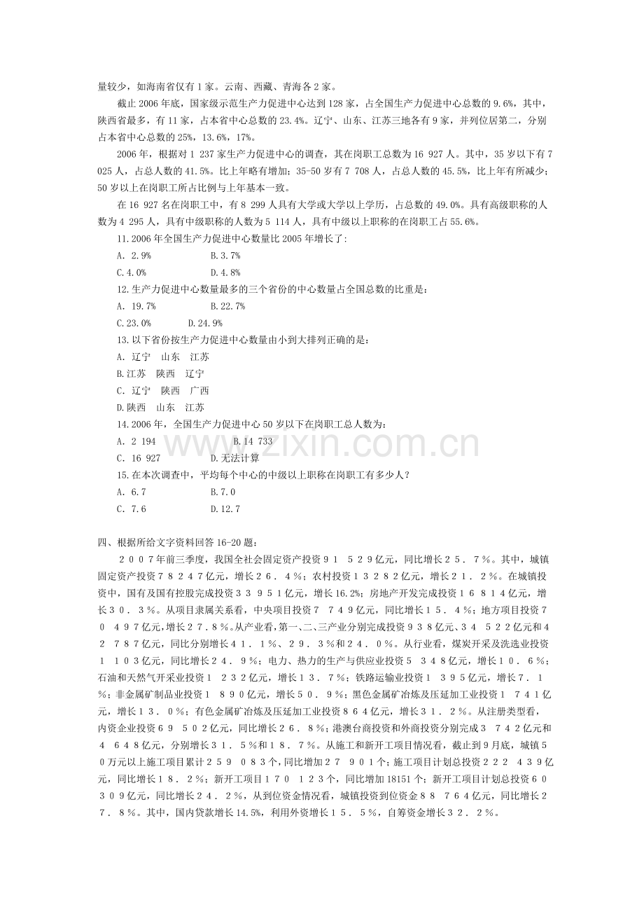 资料分析特训100题附答案.doc_第3页