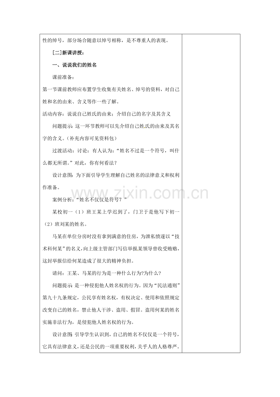 江苏省灌南县实验中学七年级政治上册《人格不可辱》教案1 苏教版.doc_第2页