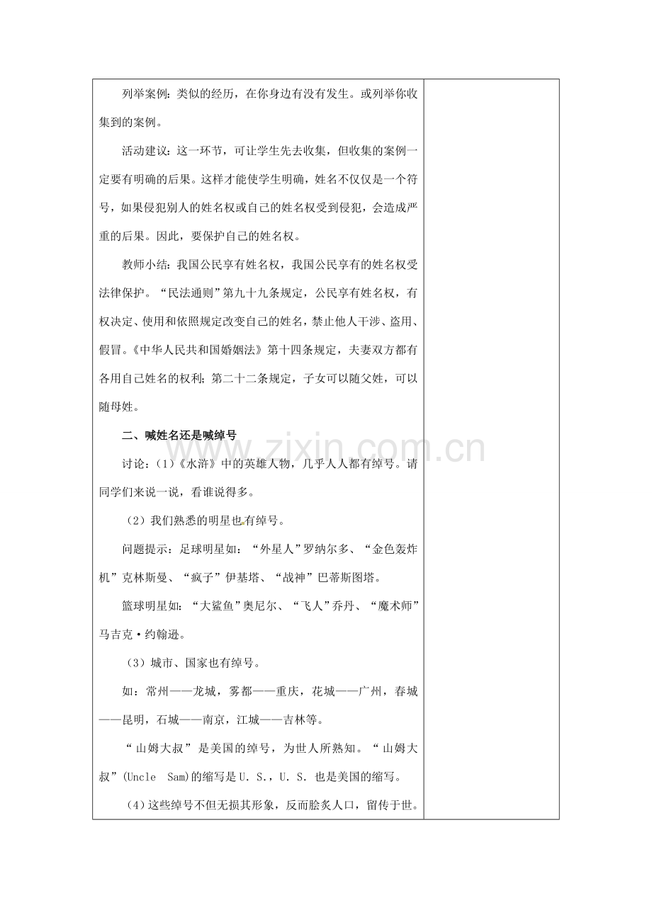 江苏省灌南县实验中学七年级政治上册《人格不可辱》教案1 苏教版.doc_第3页