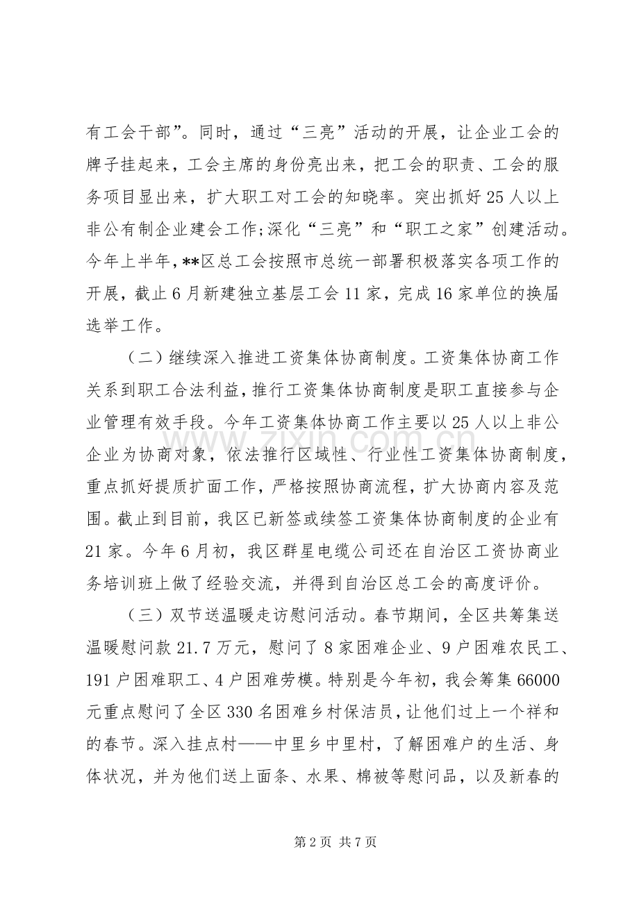 区总工会上半年工作总结及下半年工作计划_1.docx_第2页