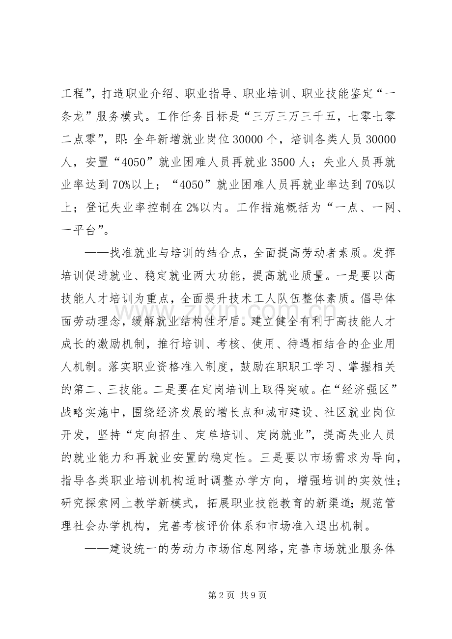 劳动保障局工作计划.docx_第2页