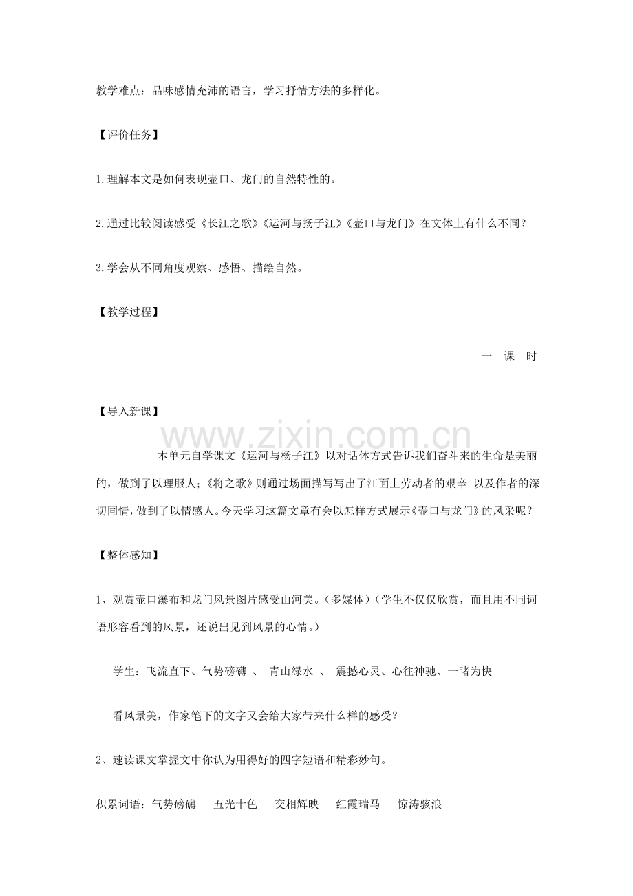 山东省滕州市七年级语文下册 第一单元《 壶口与龙门》教案 北师大版-北师大版初中七年级下册语文教案.doc_第2页