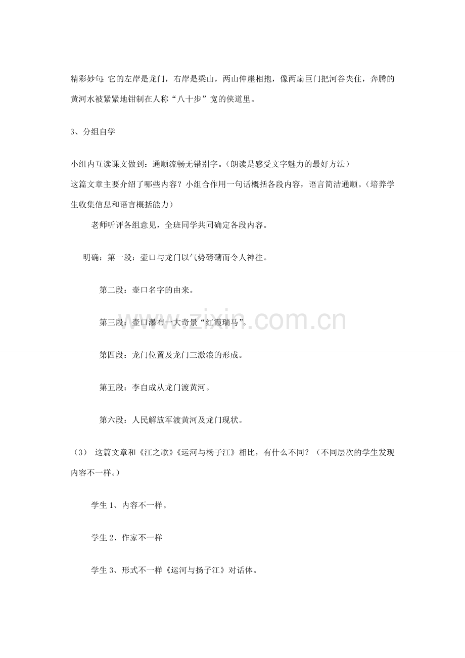 山东省滕州市七年级语文下册 第一单元《 壶口与龙门》教案 北师大版-北师大版初中七年级下册语文教案.doc_第3页