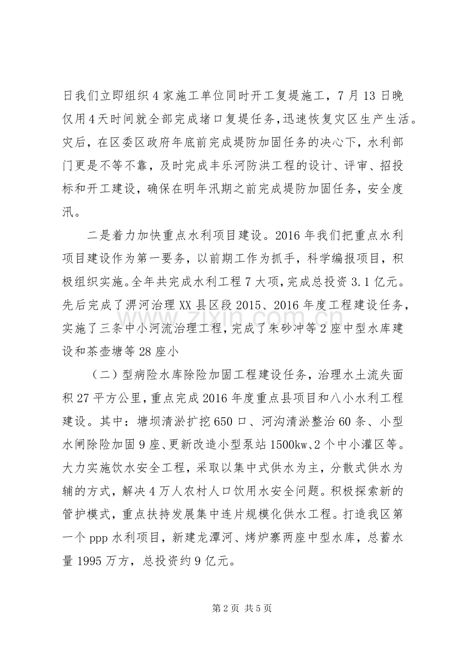 区水利局XX年工作总结和XX年重点工作安排.docx_第2页