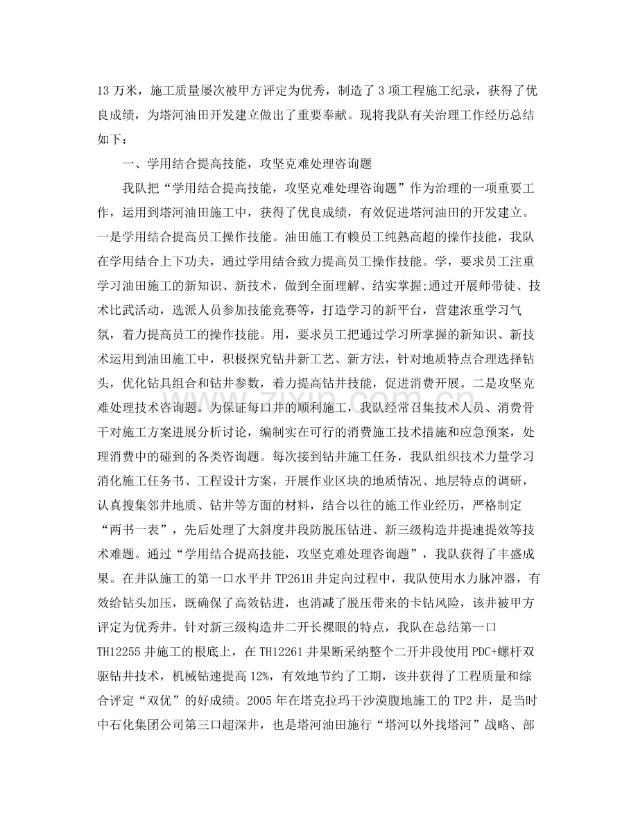 工作参考总结格式年终工作参考总结模板参考.docx_第3页