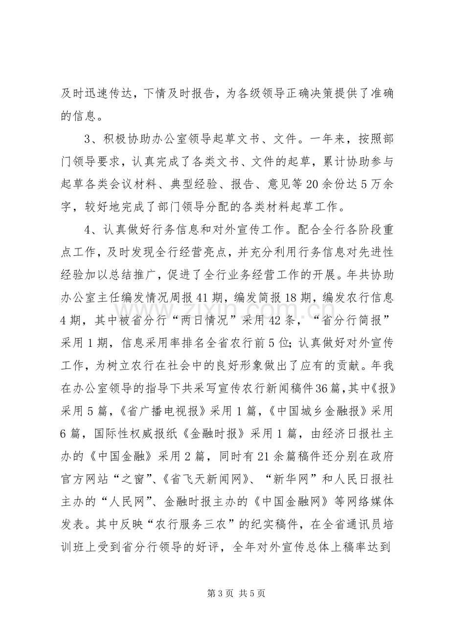 农行办公室年终总结及明年计划.docx_第3页