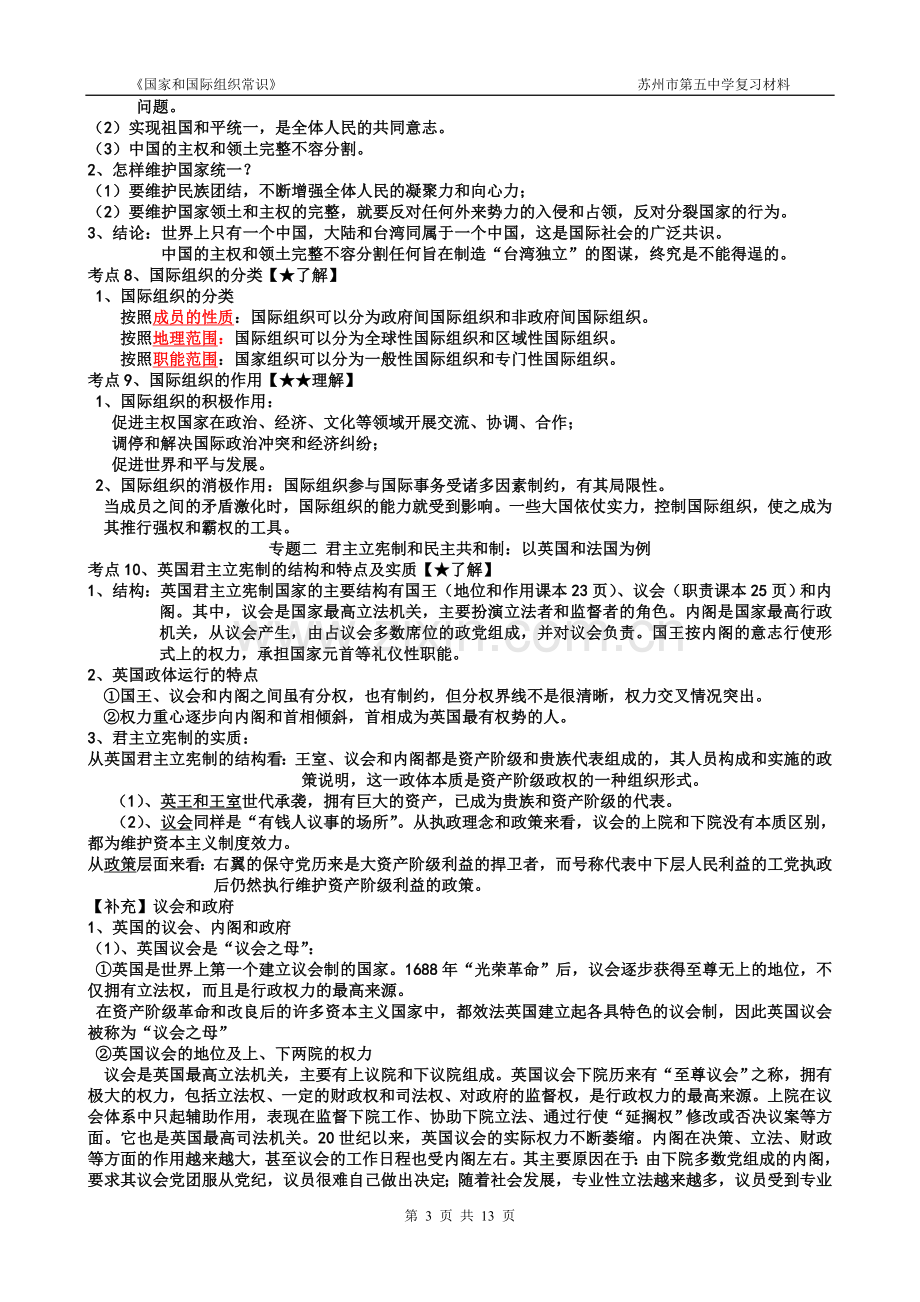 国家和国际组织复习提纲.doc_第3页