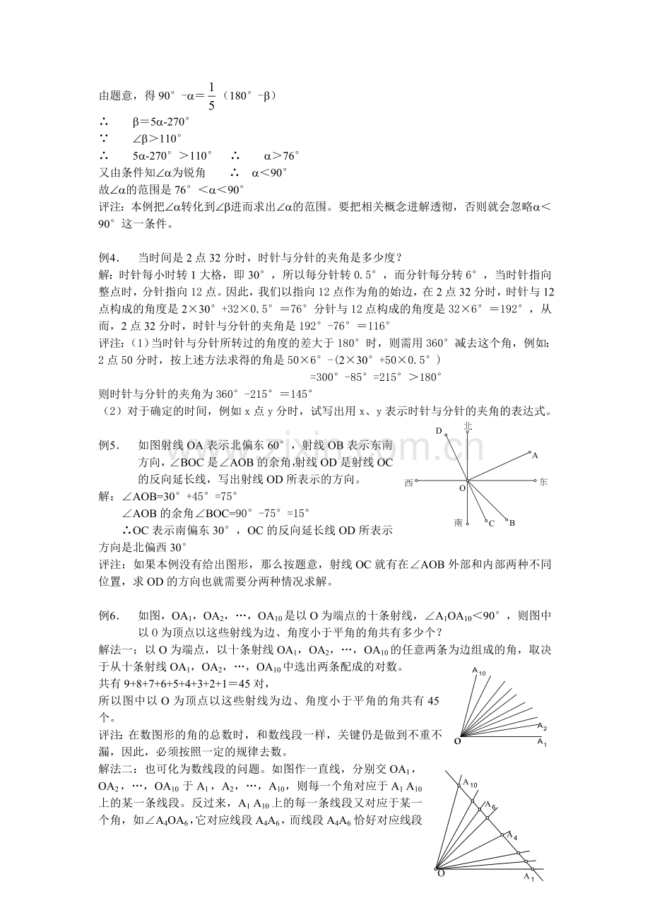 初一数学竞赛系列讲座(13)角的认识.doc_第2页