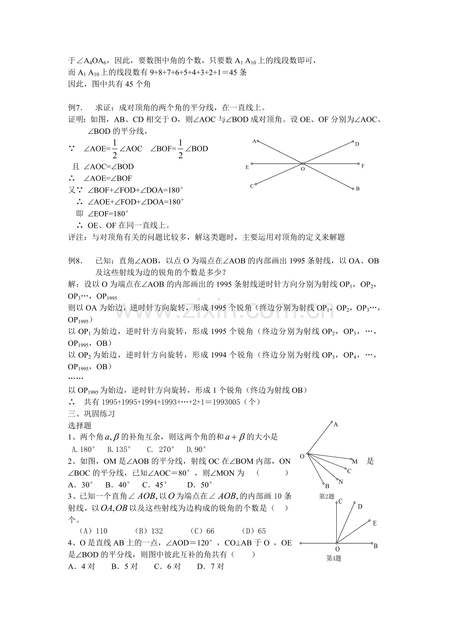 初一数学竞赛系列讲座(13)角的认识.doc_第3页