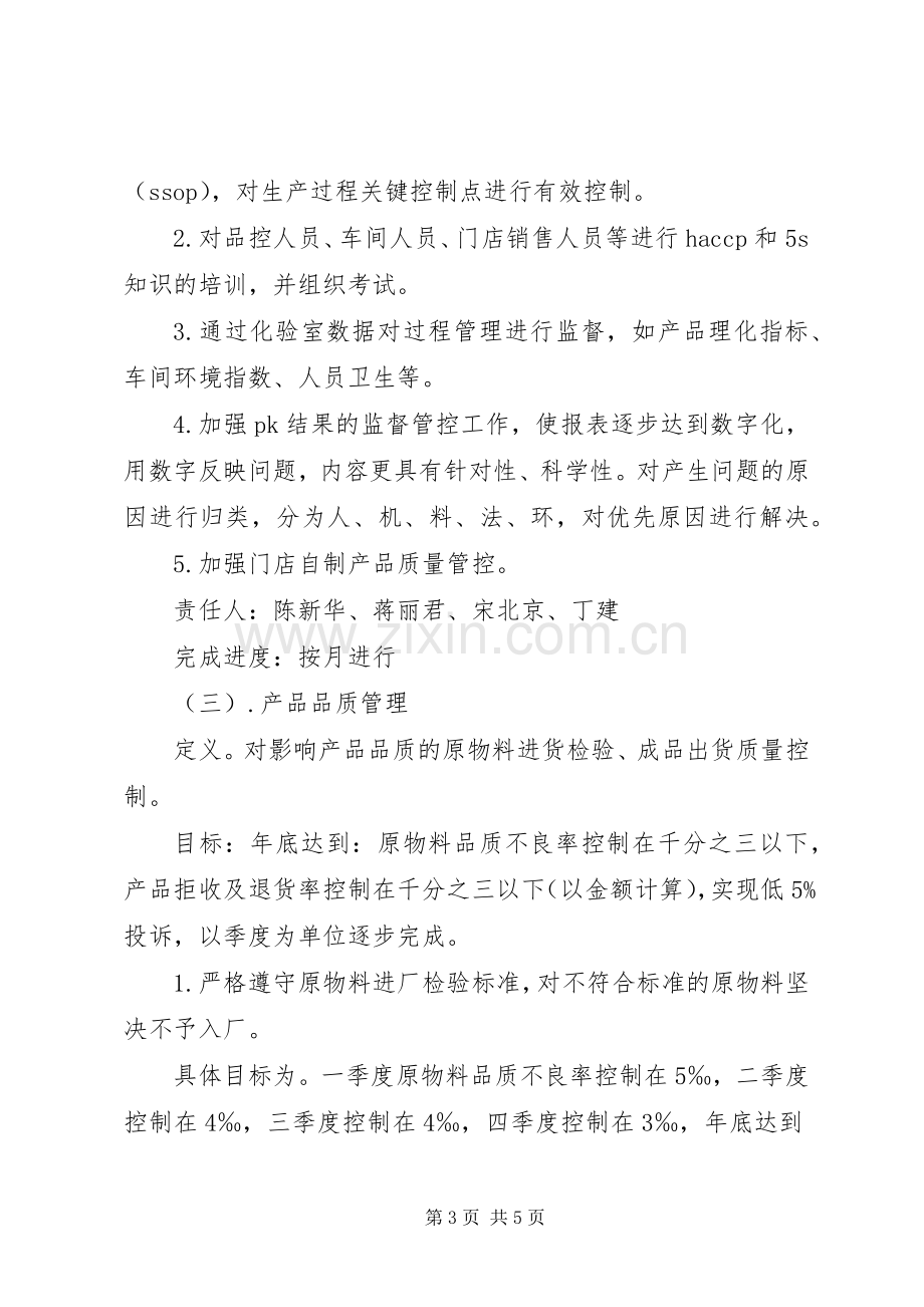 XX年品控部工作计划.docx_第3页