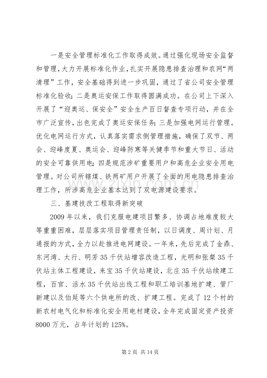 供电公司工作总结及工作计划范文.docx_第2页