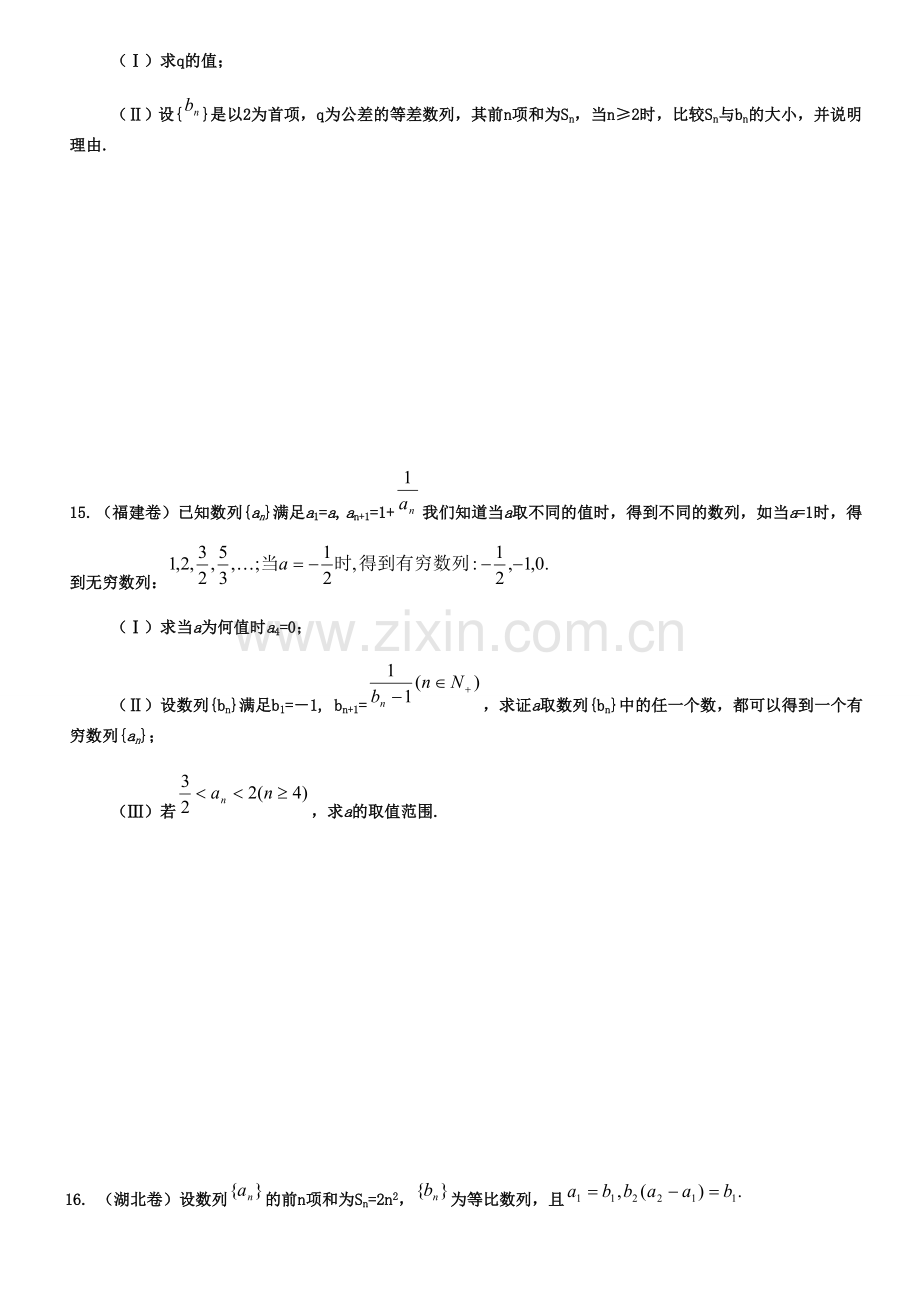 历年数列高考题及答案[1](DOC).doc_第3页