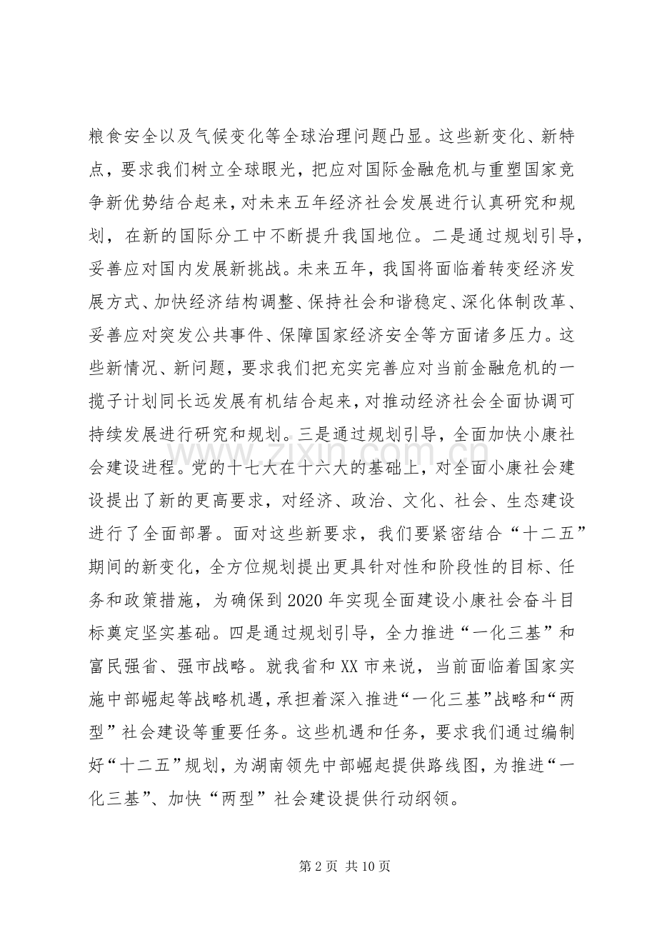 副县长在“十二五”规划编制工作会议上的讲话.docx_第2页