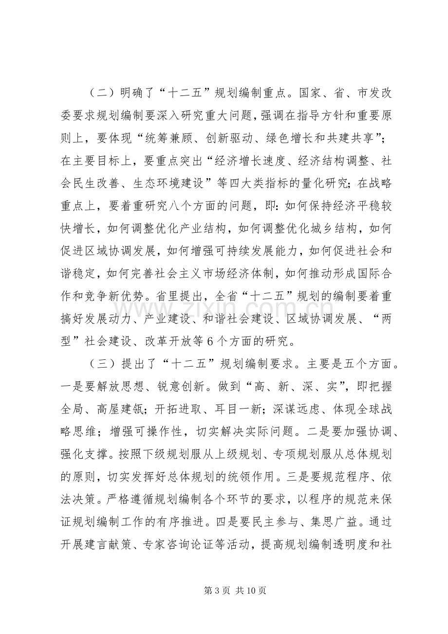 副县长在“十二五”规划编制工作会议上的讲话.docx_第3页