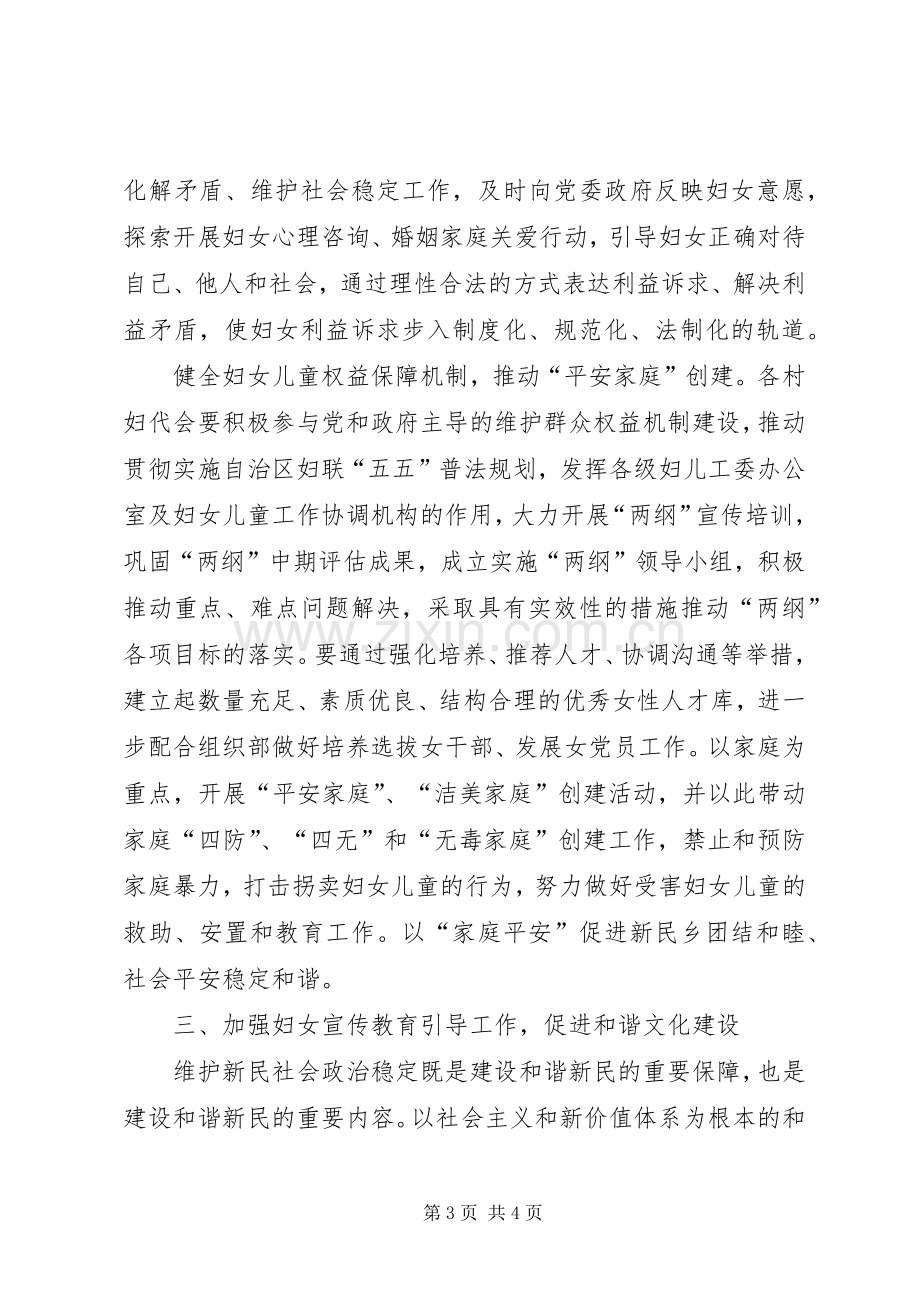 乡镇妇联年度工作计划_1.docx_第3页