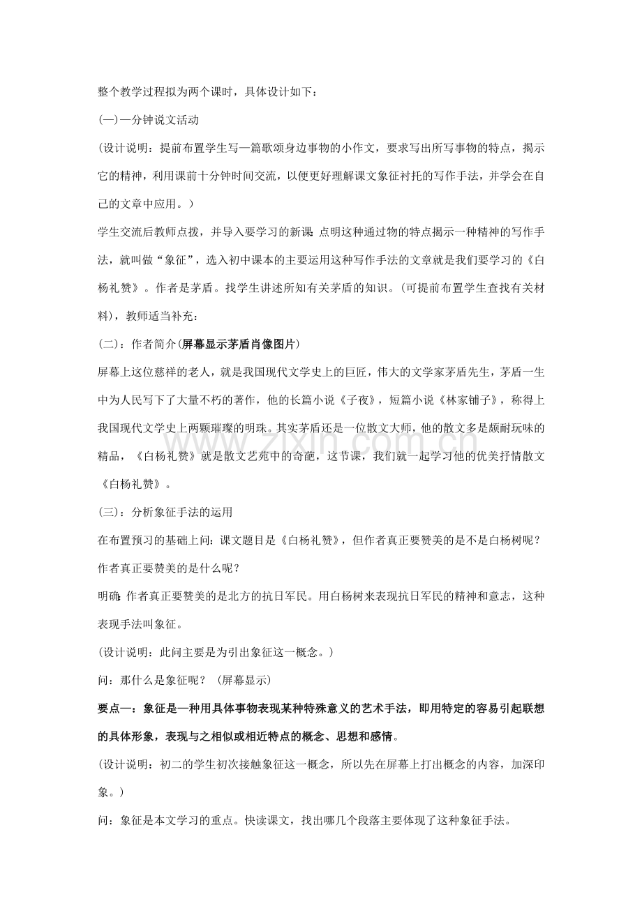 八年级语文下册 白杨礼赞说课稿 苏教版.doc_第3页