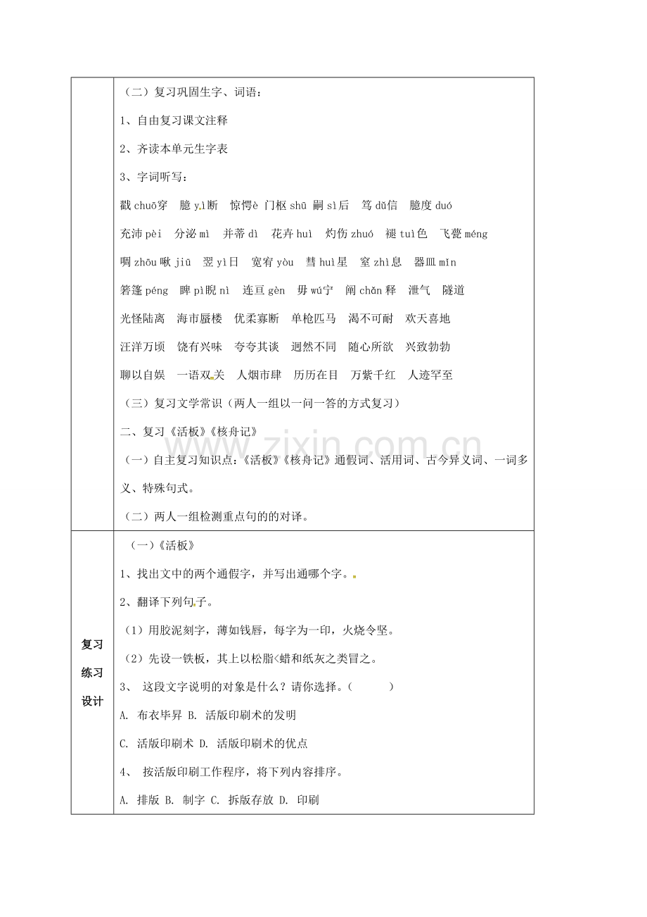 云南省峨山县八年级语文下册 第三单元复习教案 （新版）苏教版-（新版）苏教版初中八年级下册语文教案.doc_第2页