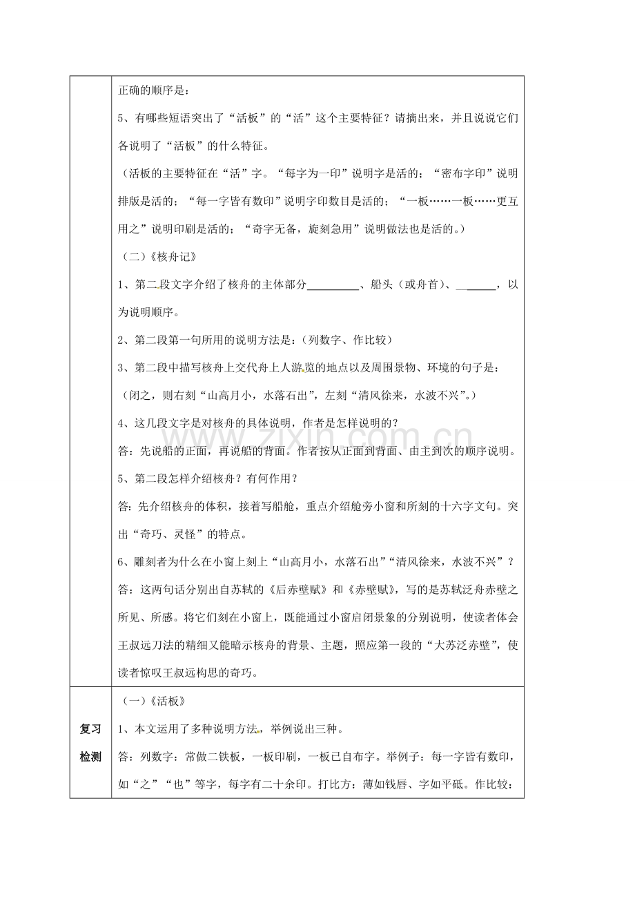 云南省峨山县八年级语文下册 第三单元复习教案 （新版）苏教版-（新版）苏教版初中八年级下册语文教案.doc_第3页