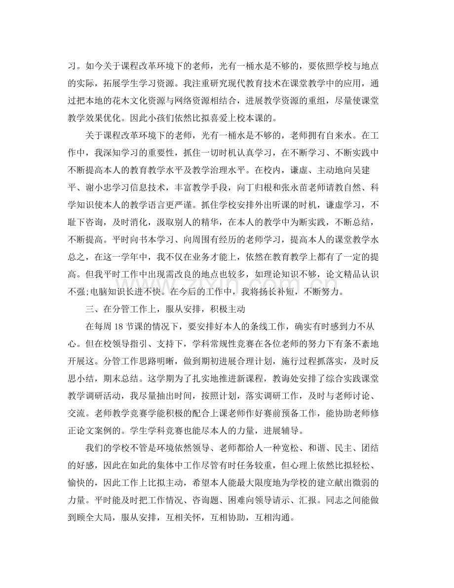 教学工作参考总结年优秀教师个人参考总结.docx_第2页