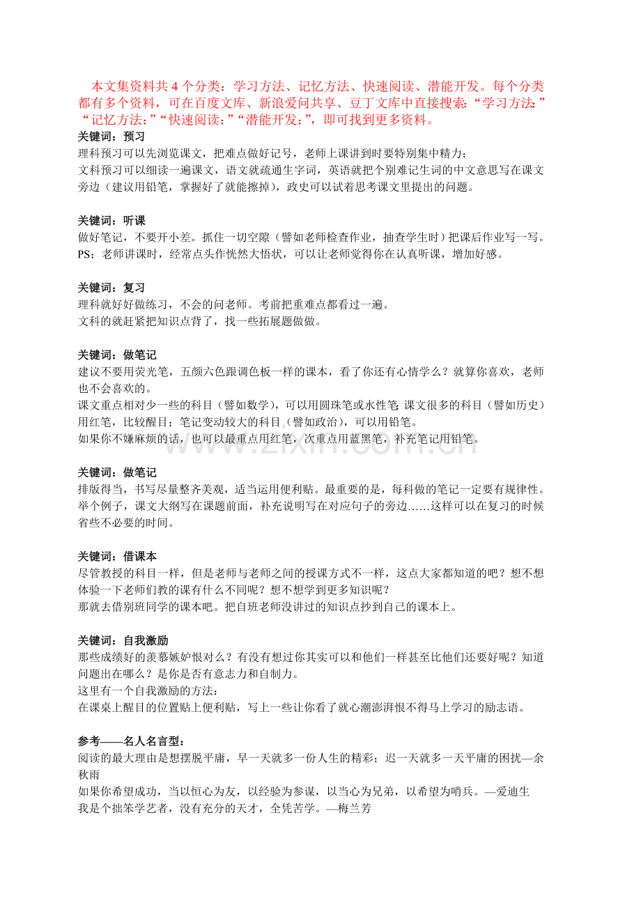 学习方法：学习方法大全.doc_第1页