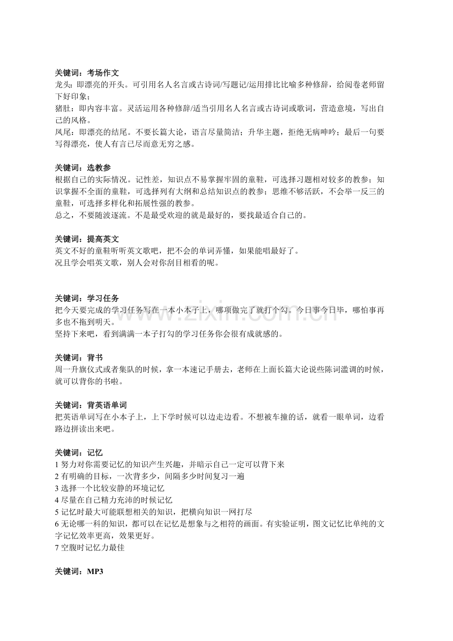 学习方法：学习方法大全.doc_第3页