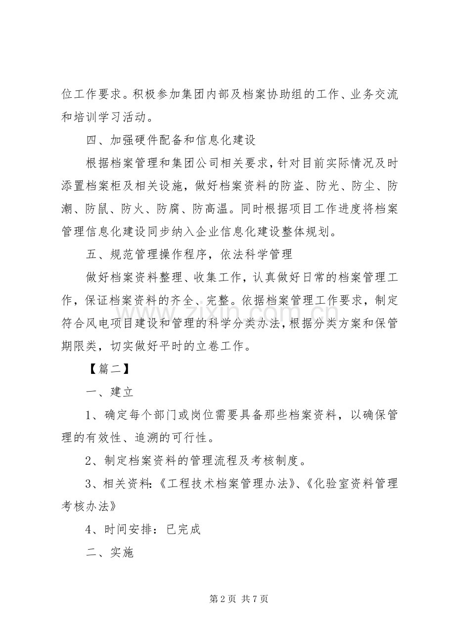 企业20XX年档案工作计划.docx_第2页