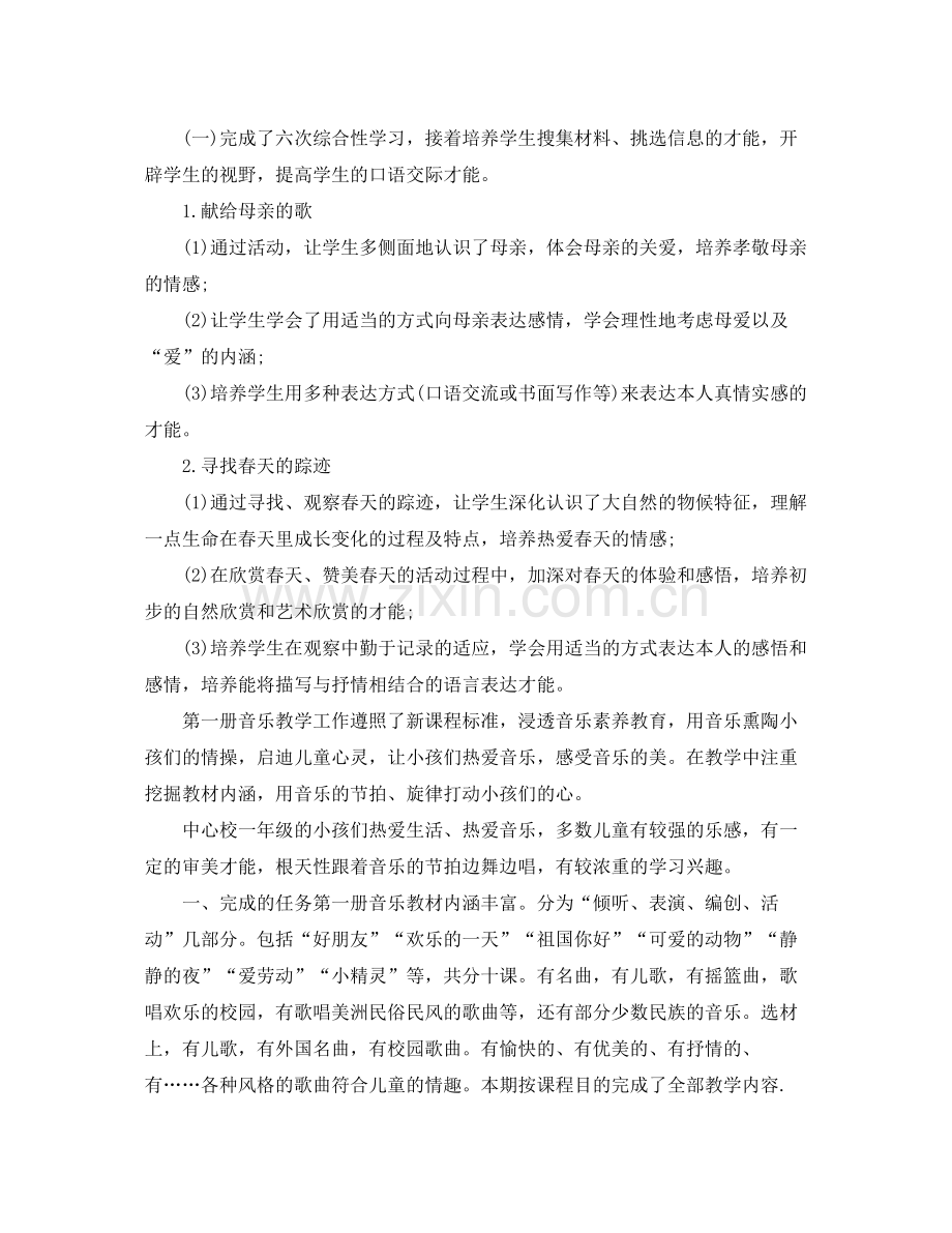 教学工作参考总结音乐教学年个人工作参考总结.docx_第2页