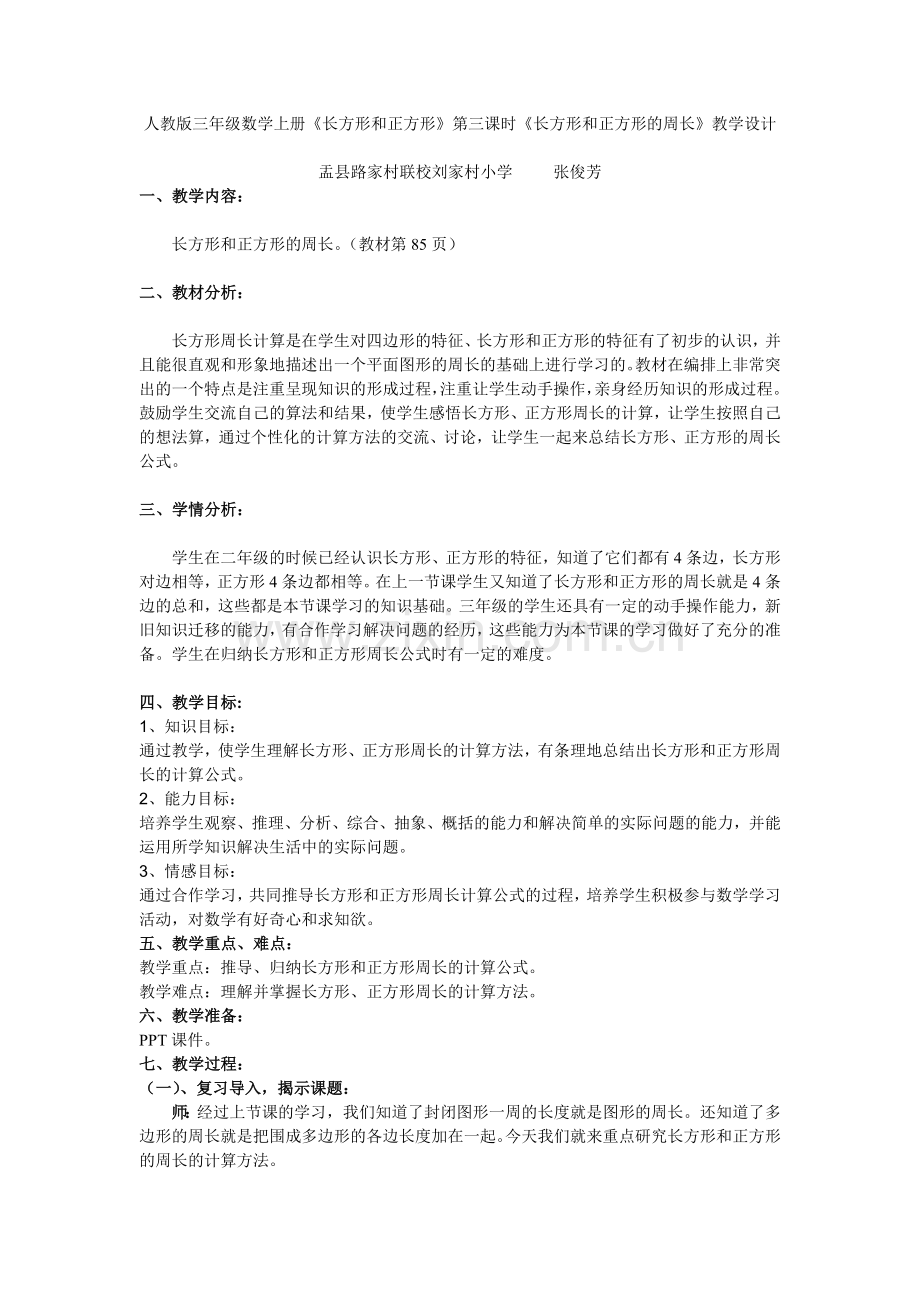 小学数学人教2011课标版三年级复习导入-揭示课题.doc_第2页