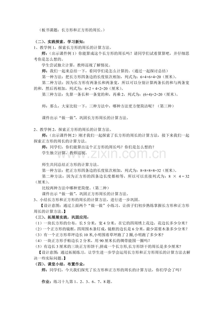 小学数学人教2011课标版三年级复习导入-揭示课题.doc_第3页