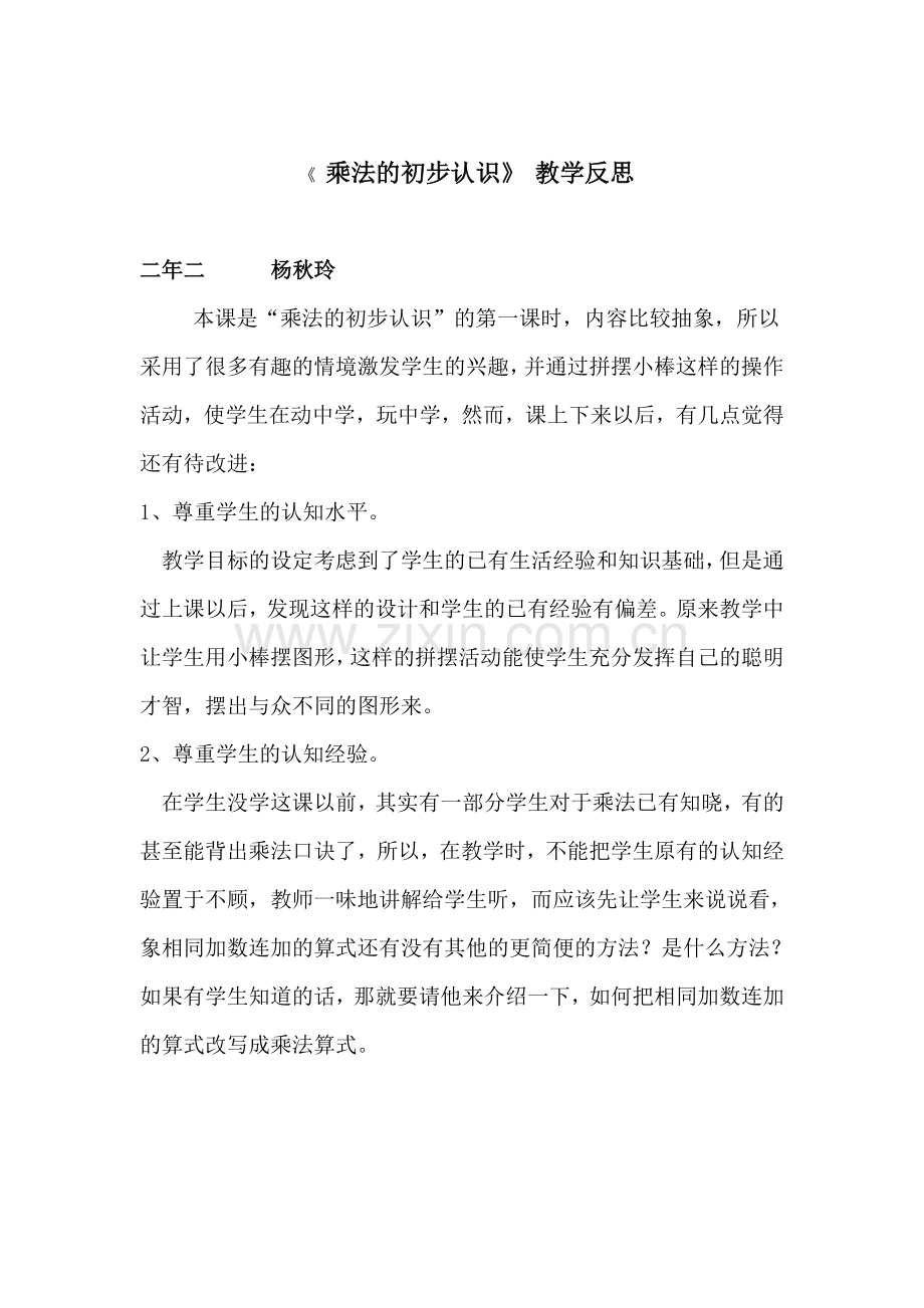 乘法的初步认识教案 (2).doc_第3页