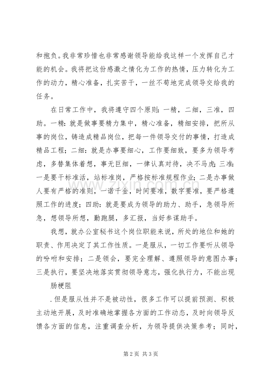 办公室秘书人员XX年度工作计划范文.docx_第2页