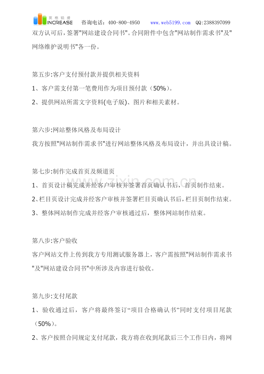 企业网站建设的一般步骤.doc_第2页