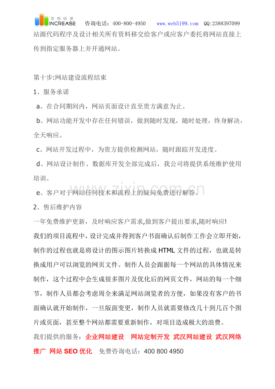 企业网站建设的一般步骤.doc_第3页