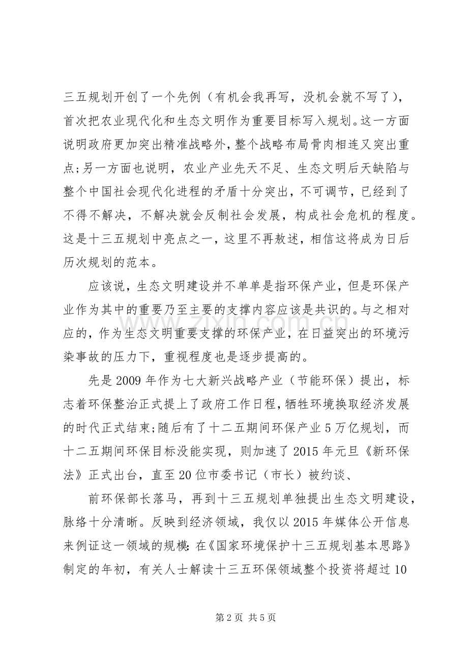 十三五规划基本思路工作报告.docx_第2页