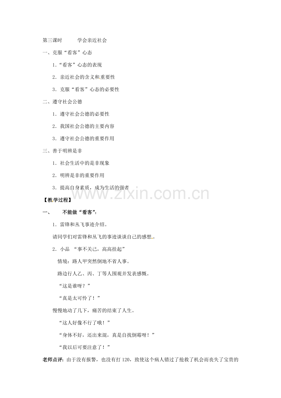 江苏省东台市唐洋镇中学九年级政治全册《第一单元 亲近社会 1.3 学会亲近社会》教案 苏教版.doc_第2页