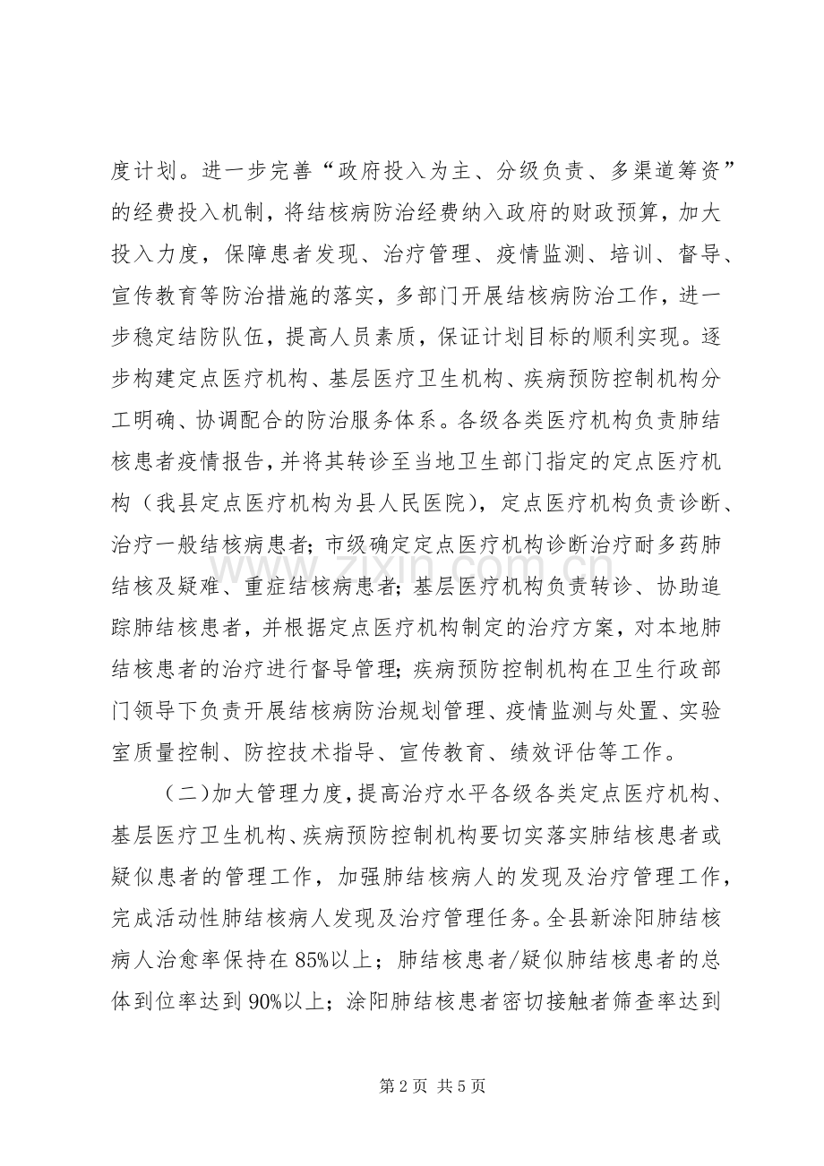 结核病防治工作计划（旗县区）_1.docx_第2页