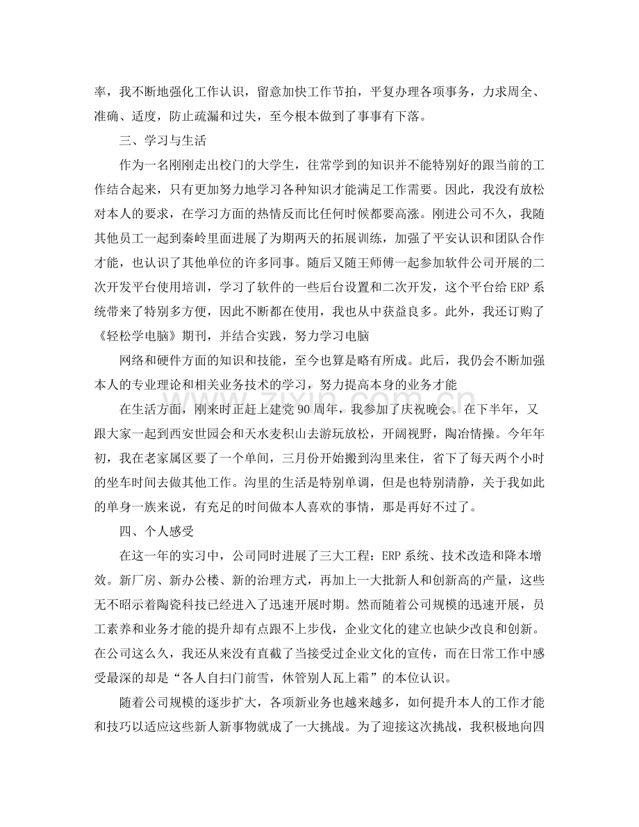 2021年工作参考总结实习生转正工作参考总结.docx_第3页