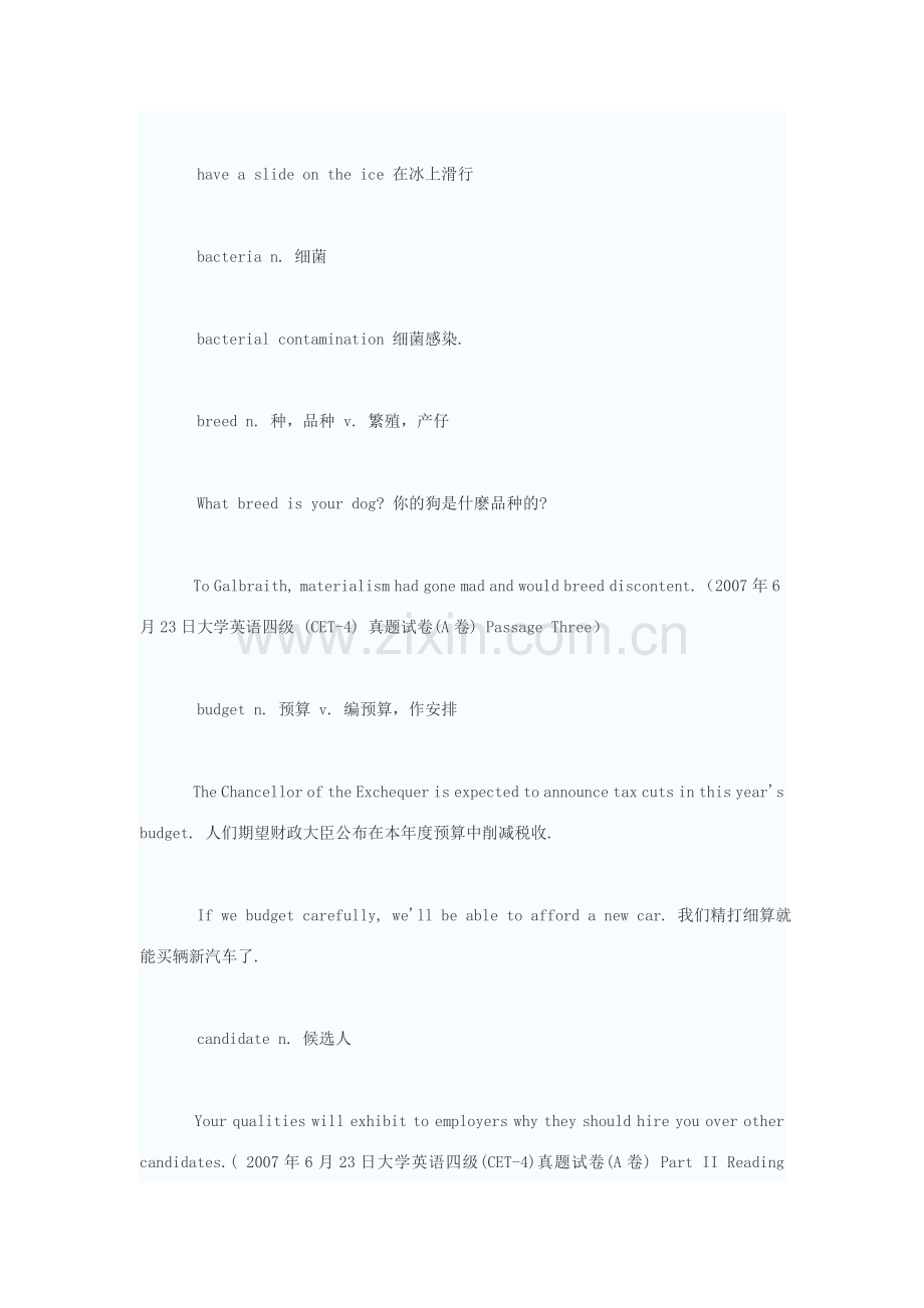 [四级词汇]_2011四级考试核心词汇及例句分析.doc_第3页