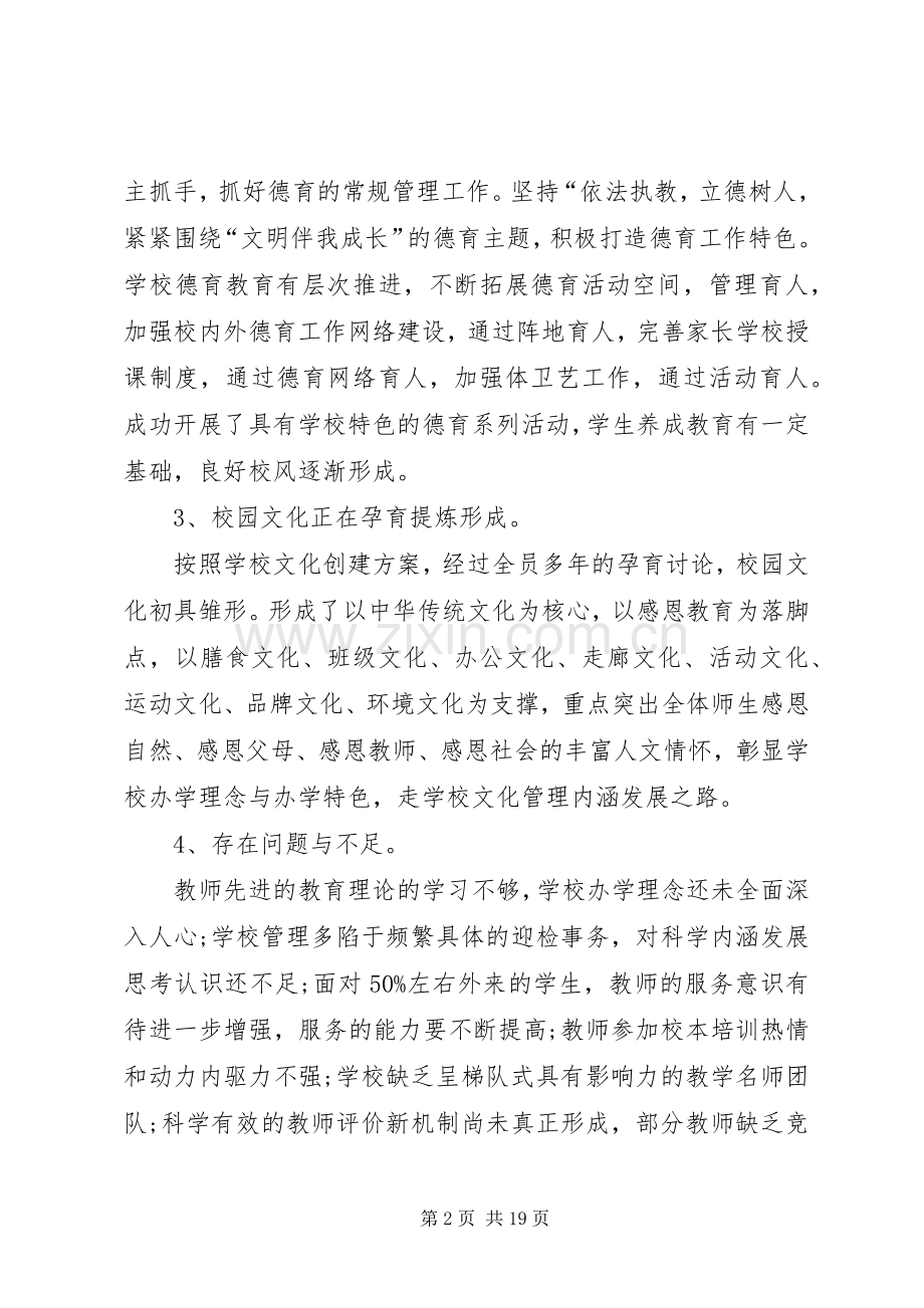 学校十三五发展规划[5篇范文] .docx_第2页