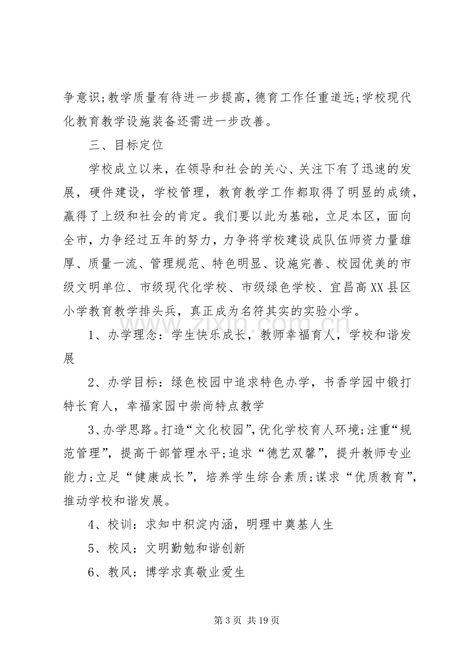 学校十三五发展规划[5篇范文] .docx_第3页