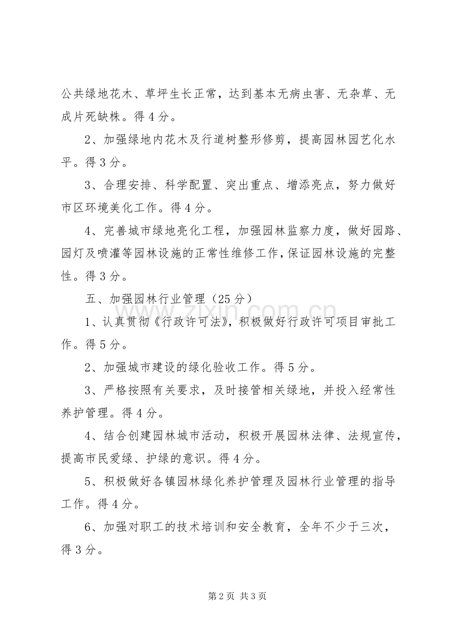 管理处年度工作目标责任计划.docx_第2页