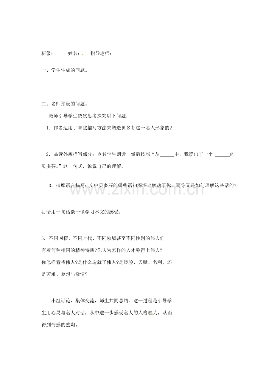 陕西省陇县东风中学七年级语文下册 13 音乐巨人贝多芬三单设计（无答案） 新人教版.doc_第3页