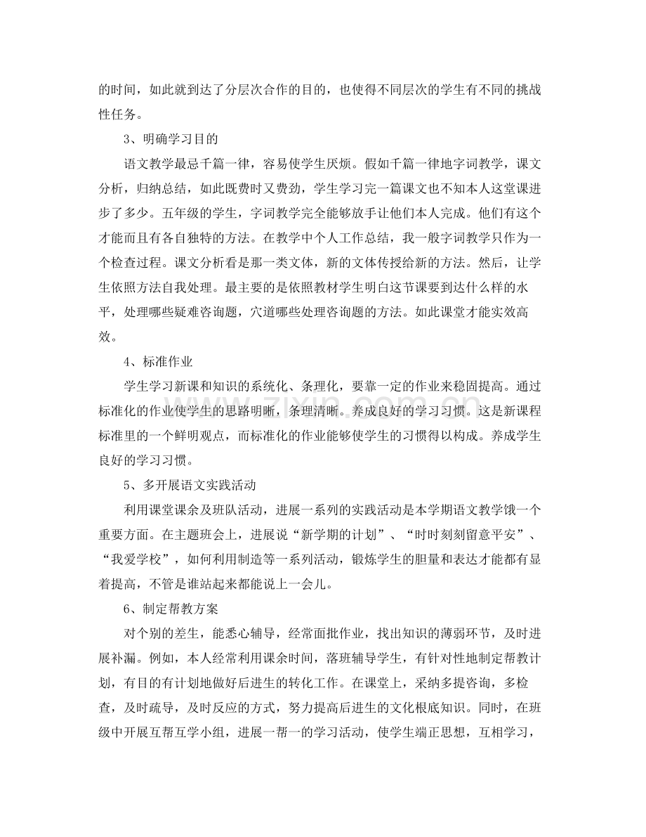 小学语文教师个人工作参考总结范例（通用）.docx_第2页